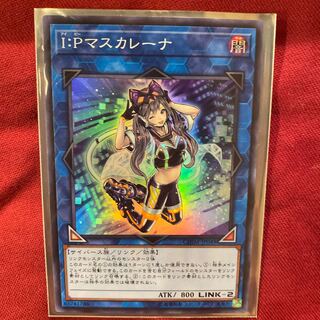 I：Pマスカレーナ