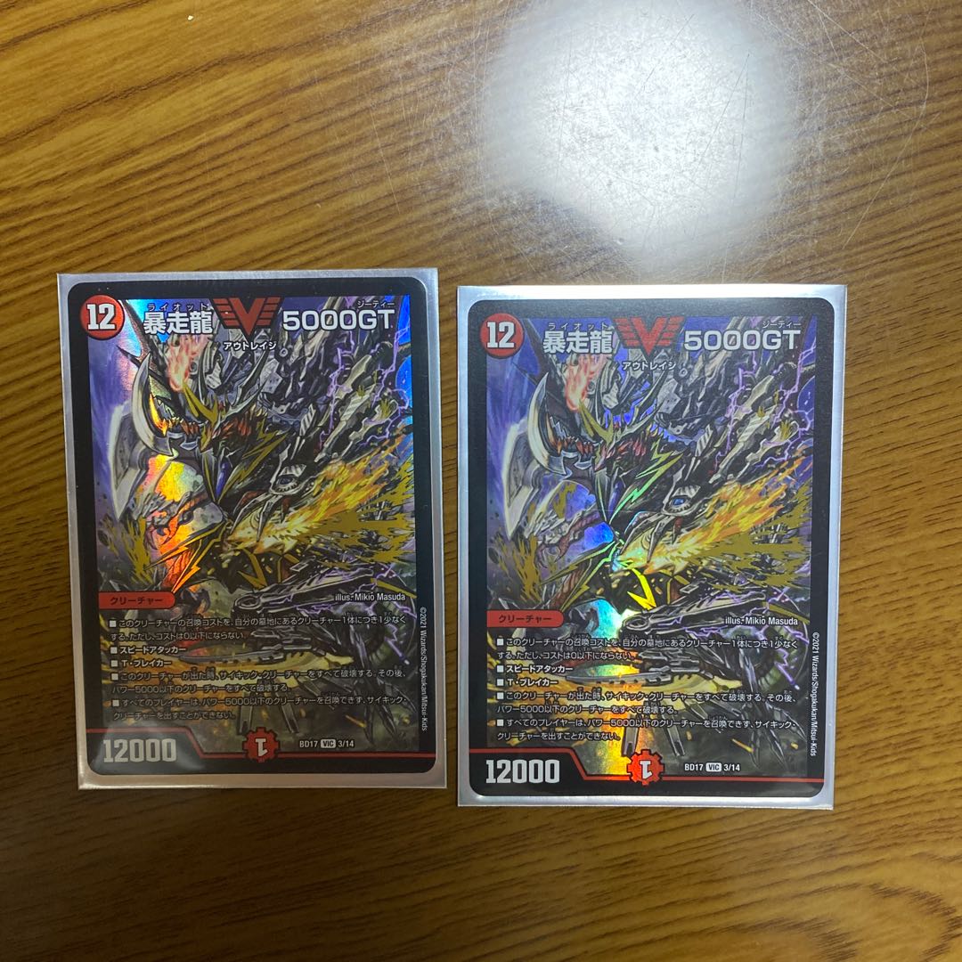 Runaway Dragon 5000GT