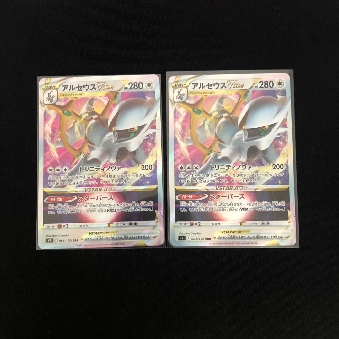 2 ArceusVstar