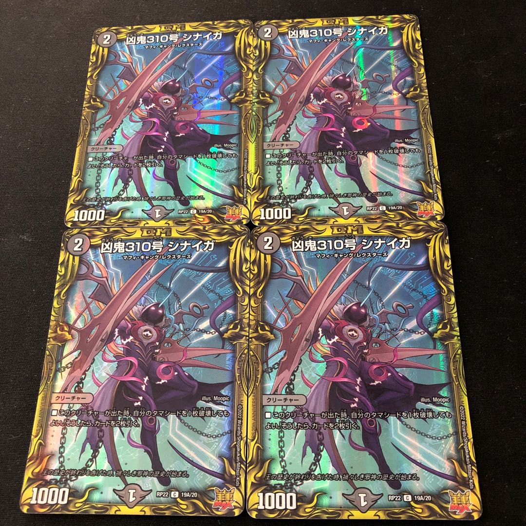 凶鬼310号 シナイガ(20thレア仕様) C-foil 19A/20