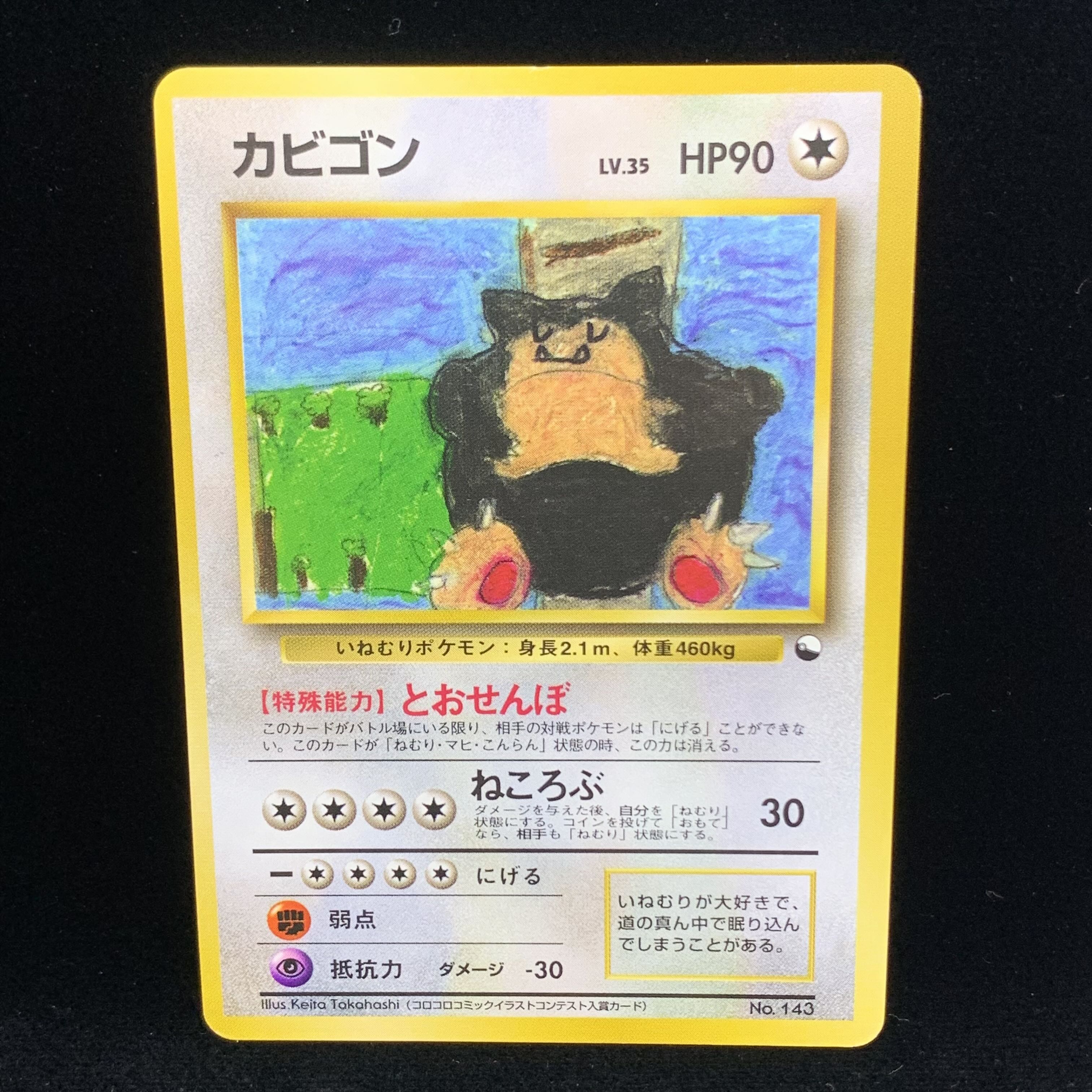Pokémon Card Old Backside Snorlax Quick Starter Edition #2 1枚