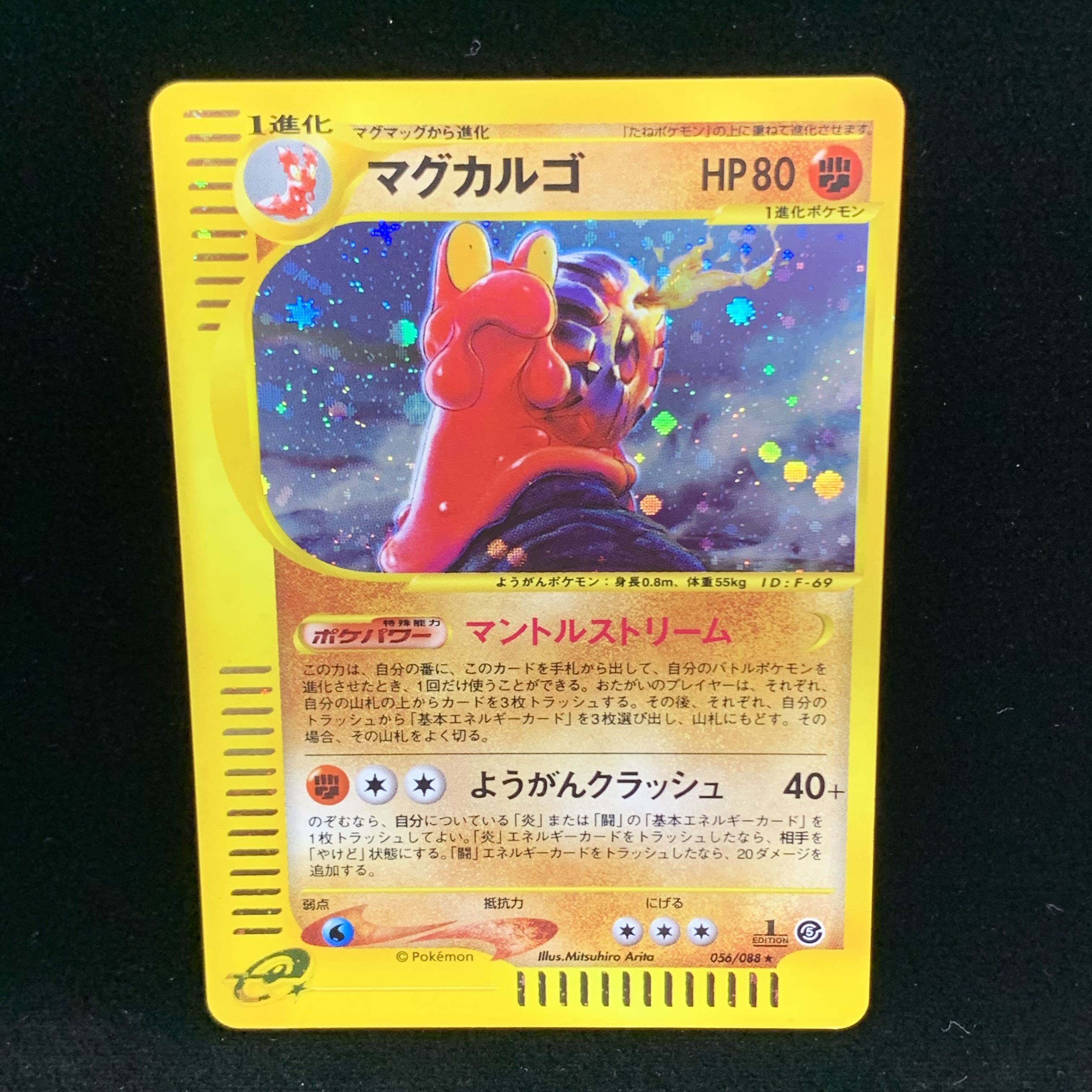 【世界で102枚  PSA10 最高評価】ポケモンカードe マグカルゴ 1st