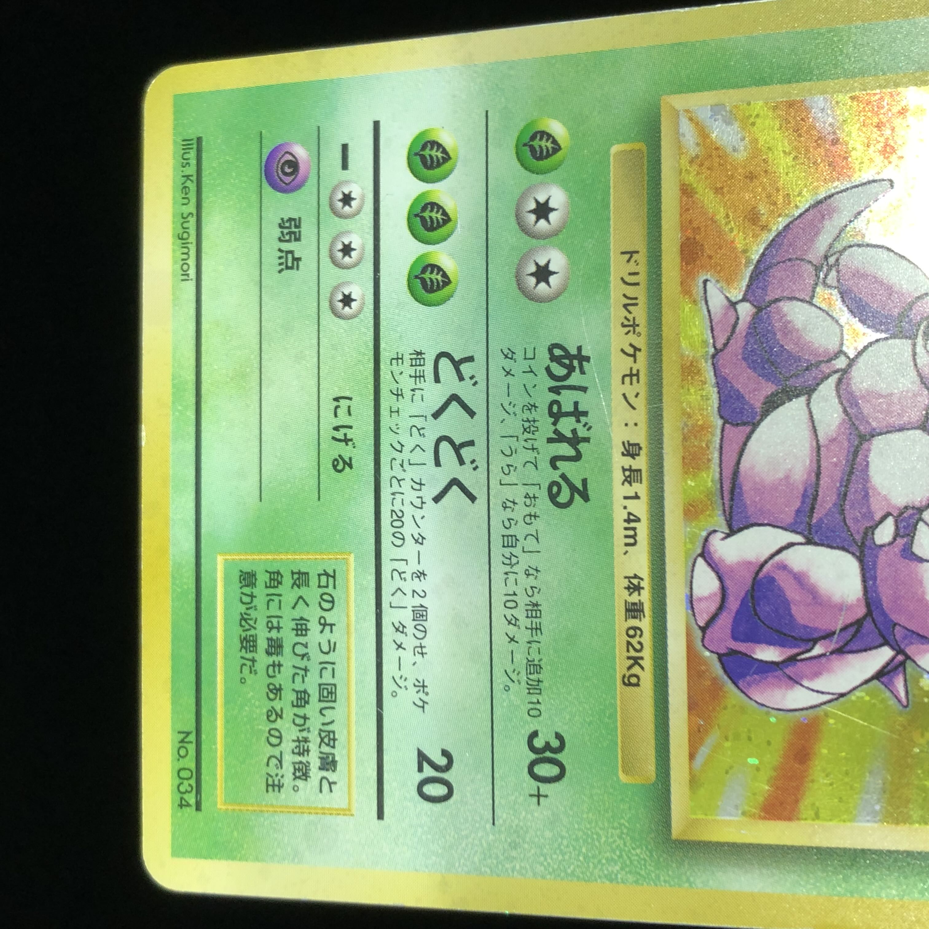 ポケモンカード 旧裏面 ☆なし 初版 ニドキング マークなし #7 1枚の 