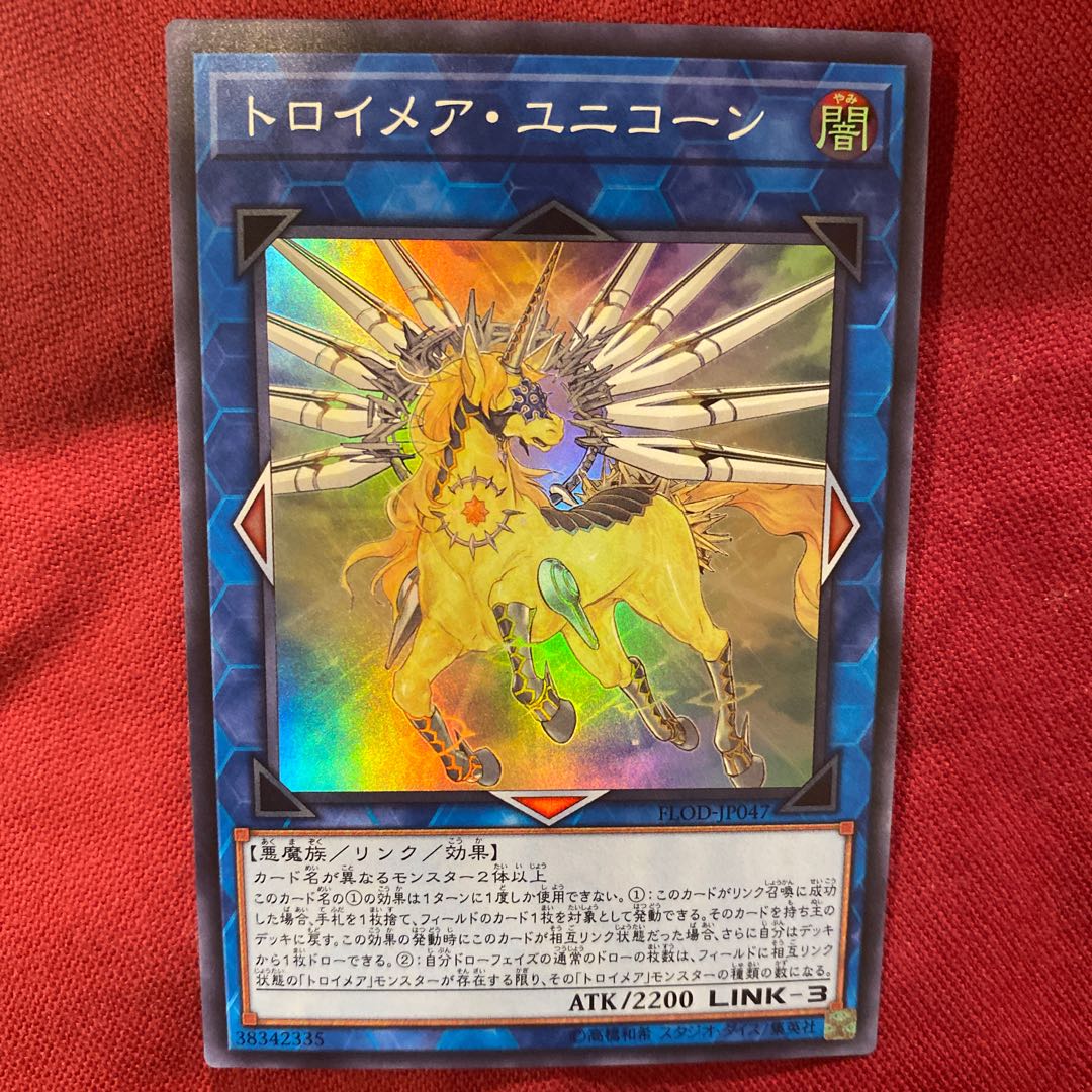 トロイメア・ユニコーン