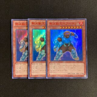 m41 熱血獣王ベアーマン ウルトラレア 3枚 遊戯王 トレトレ