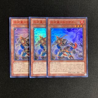 m43 立炎星-トウケイ ウルトラレア 3枚 遊戯王 トレトレ