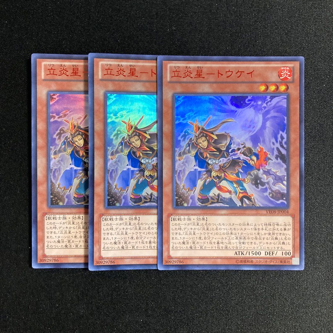 m47 standing Fire Star-Toukei Ultra Rare 3 cards Yu-Gi-Oh Treasure