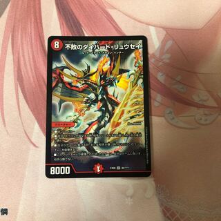 不敗のダイバードリュウセイ