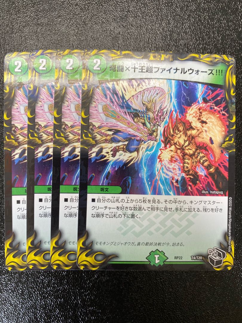 IJN Fighting x Ten King Psychic Final Wars! (20th Black Treasure)