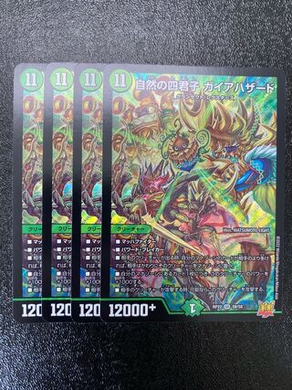 Nature's Four Princes Gaia Hazard