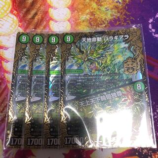 天地命動バラギアラ/天上天下輪廻独尊