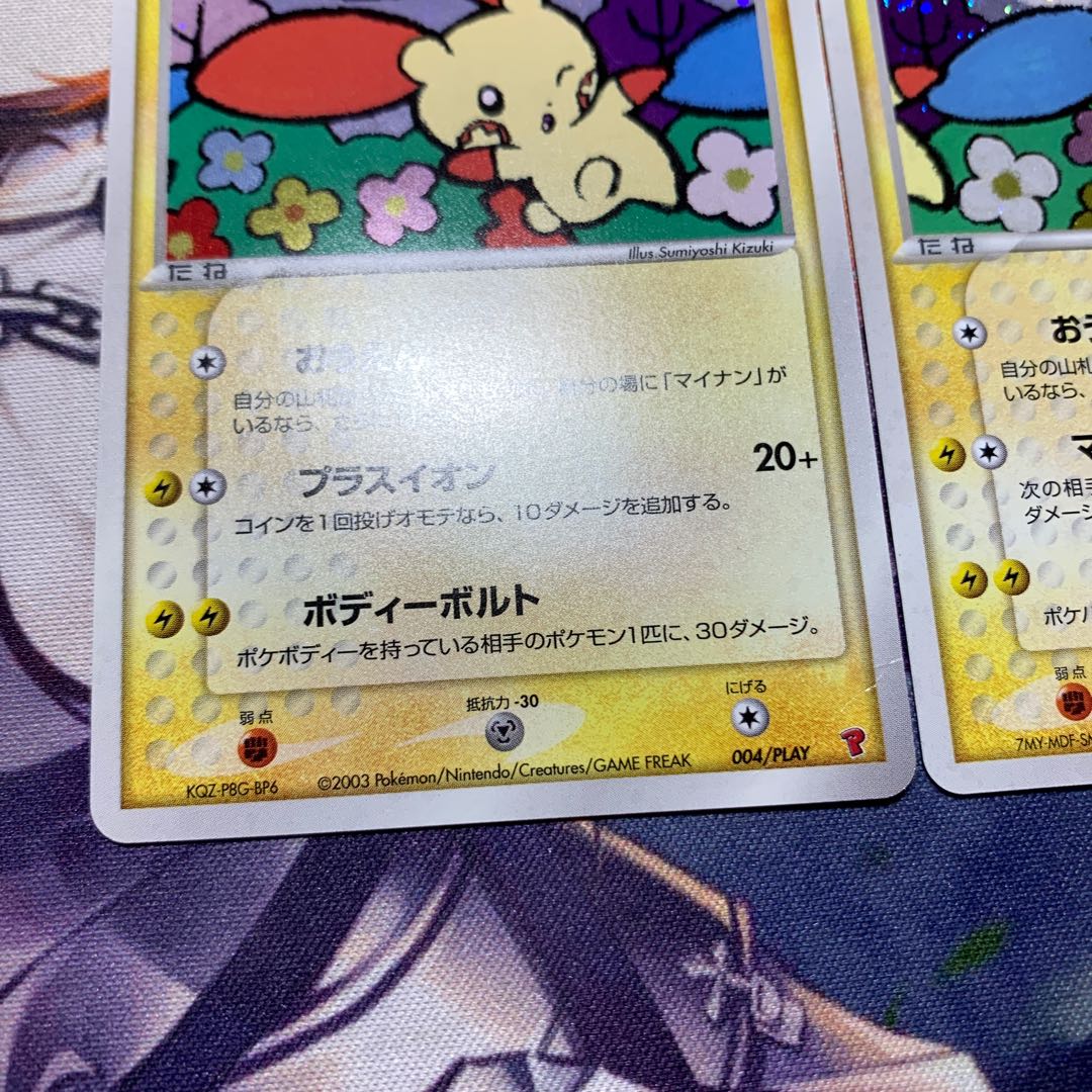 Plusle Minun Players Promo Set of 2