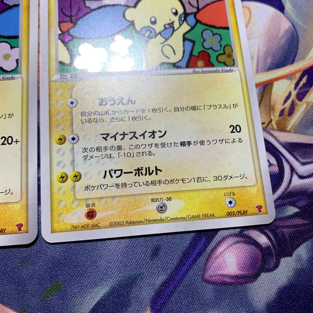 Plusle Minun Players Promo Set of 2