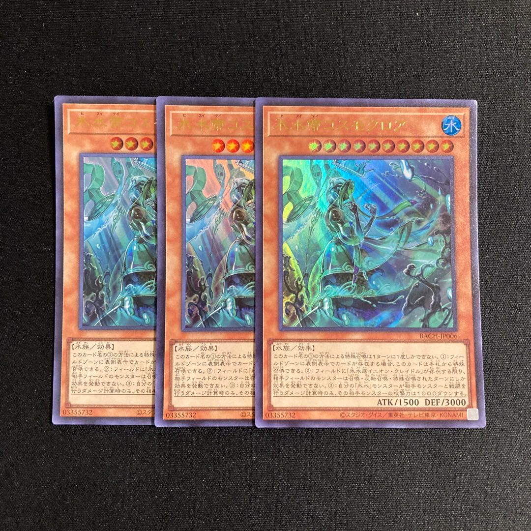 m91 Ice Water Emperor Cosmochlore Ultra Rare 3 cards Yu-Gi-Oh Treasure