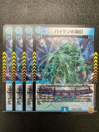 Umi phantom of Biken