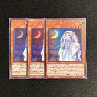 m104 Ghost Mourner & Moonlit Chill 3 Ultra Rare Yu-Gi-Oh!