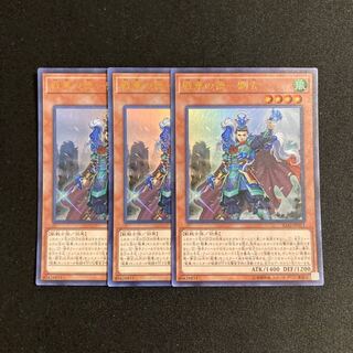 m107 Senka no Toku - Liu Xuan, 3 Ultra Rare, Yu-Gi-Oh Treasure