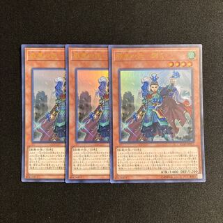m108 Senka no Toku - Liu Xuan, 3 Ultra Rare, Yu-Gi-Oh Treasure
