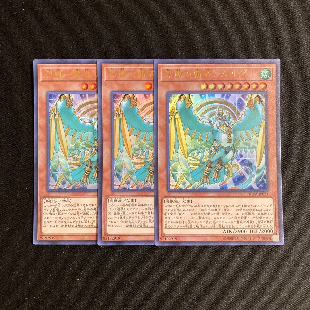 m118 Simorgh, Lord of the Storm, 3 Ultra Rare, Yu-Gi-Oh Treasure