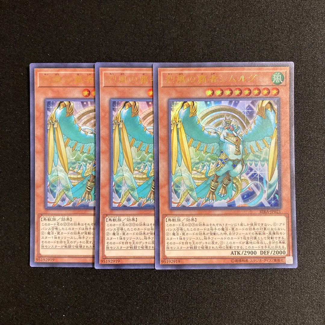 m135 Simorgh, Lord of the Storm 3 Ultra Rare, Yu-Gi-Oh Treasure