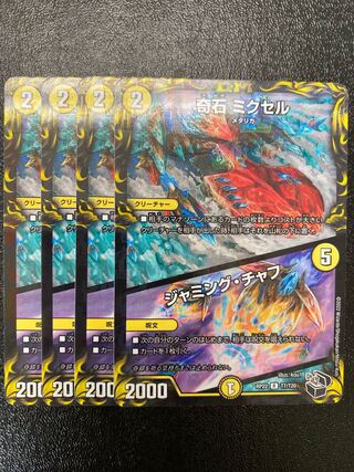 Odd Stone Mixel｜Jamming Chaff