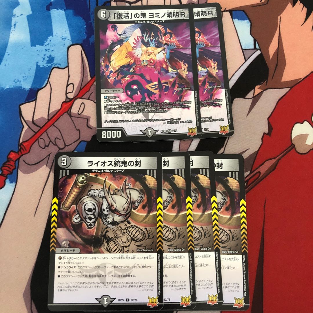 Oni Yomino-Seimei R Set of "Recover