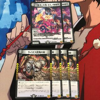 Oni Yomino-Seimei R Set of "Recover