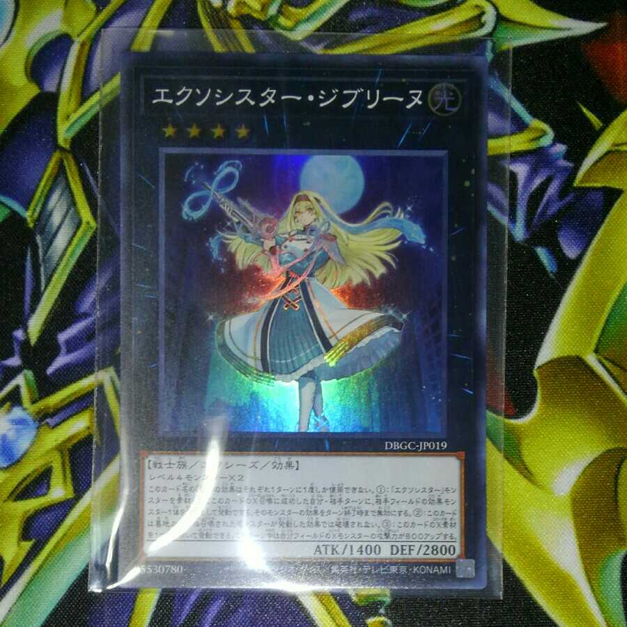 Exorciste Ghibeline Super *Discounts available for purchase of 2 or more products*.