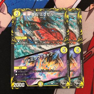 Odd Stone Mixel｜Jamming Chaff