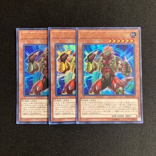 m200 ダイナレスラー・イグアノドラッカ ウルトラレア 3枚 遊戯王 トレトレ