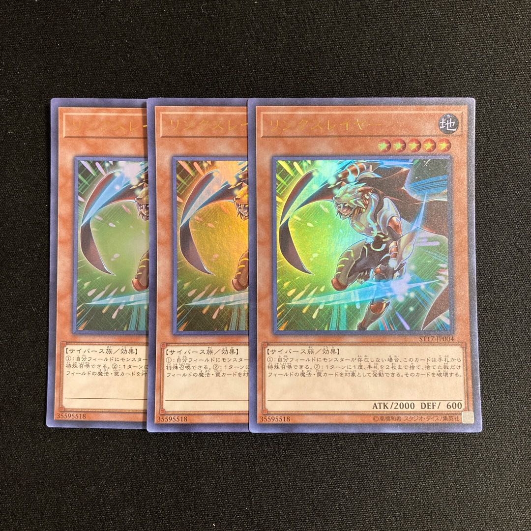 m229 リンクスレイヤー ウルトラレア 3枚 遊戯王 トレトレ