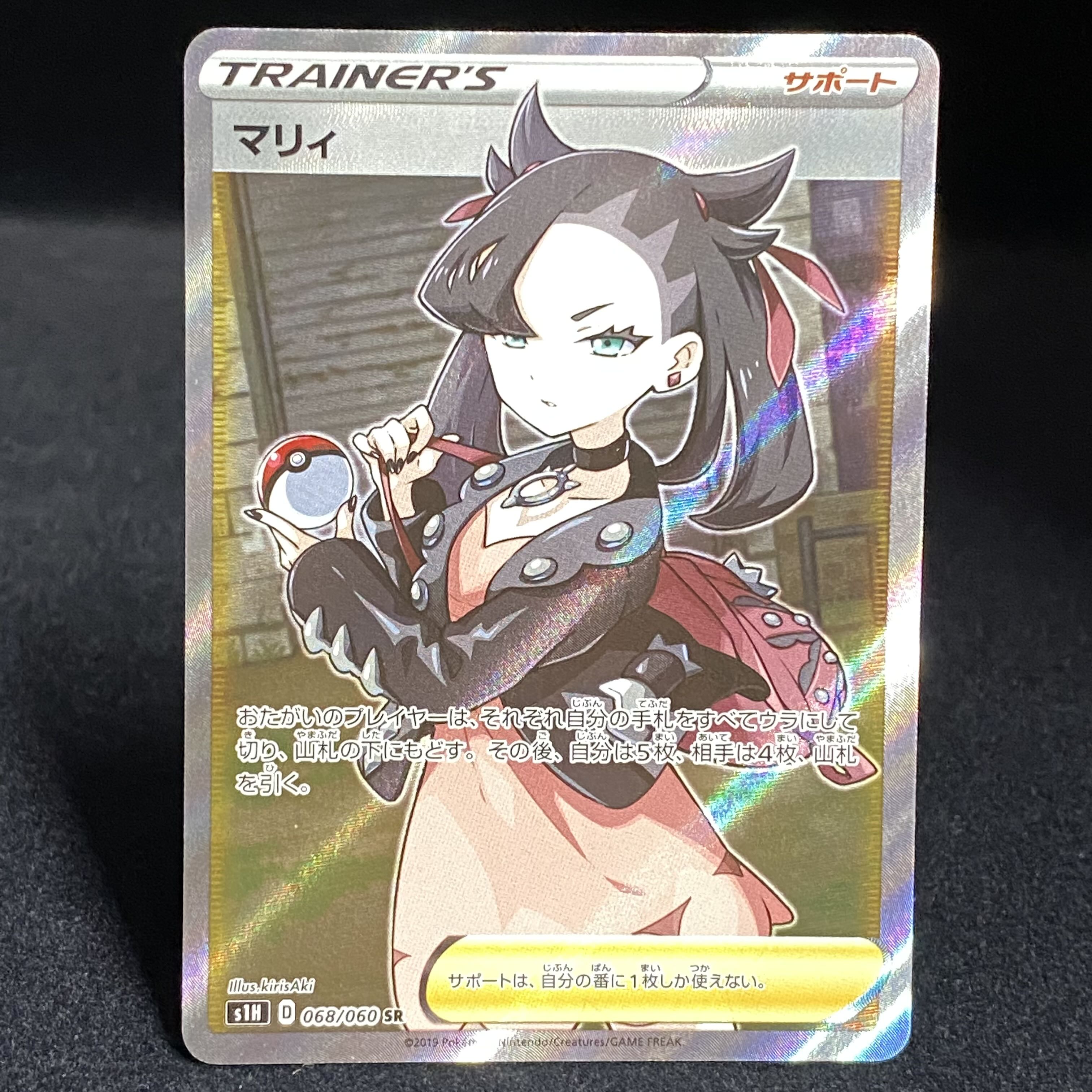 Marnie SR 068/060 Shield ShieldMarnie SM