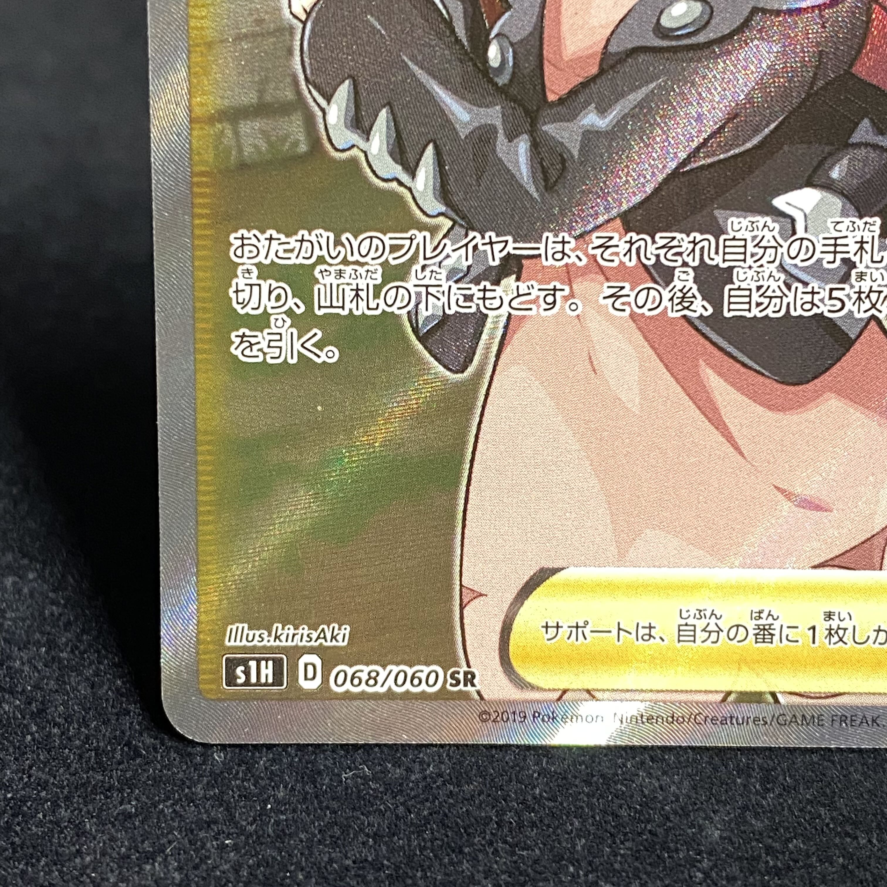 Marnie SR 068/060 Shield ShieldMarnie SM