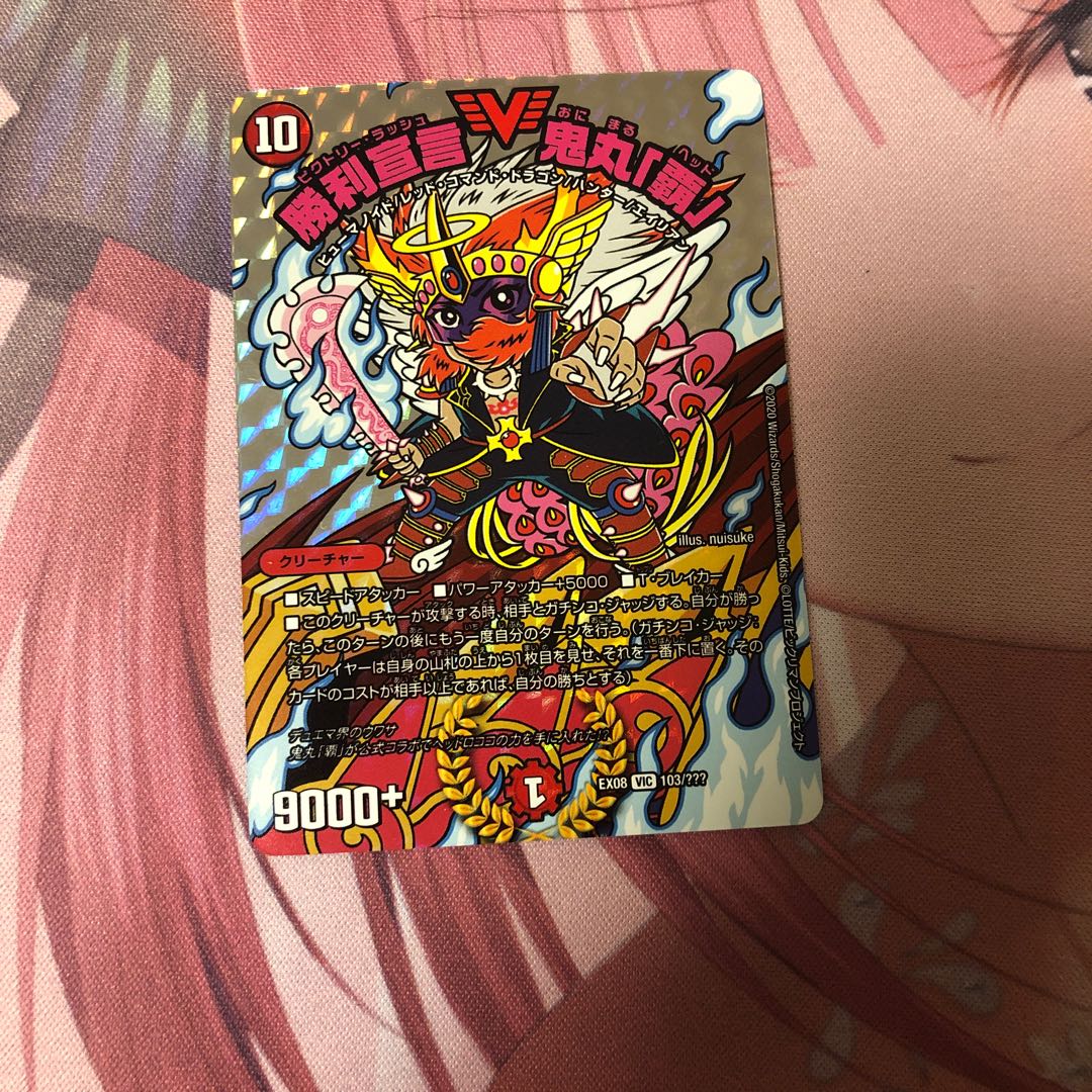 勝利宣言鬼丸ヘッド