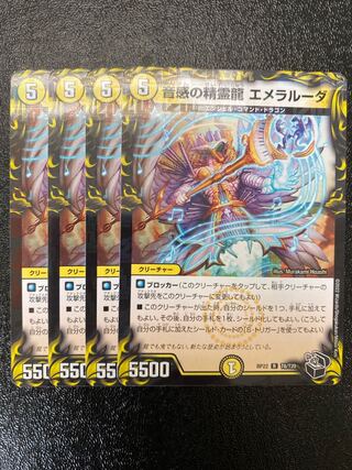 音感の精霊龍 エメラルーダ