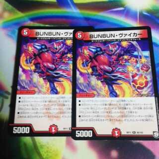 BUNBUN・ヴァイカー