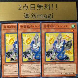 遊戯王 音響戦士ベーシス ノーマル