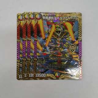 Holy Demon Consolidated King Dolfadilom