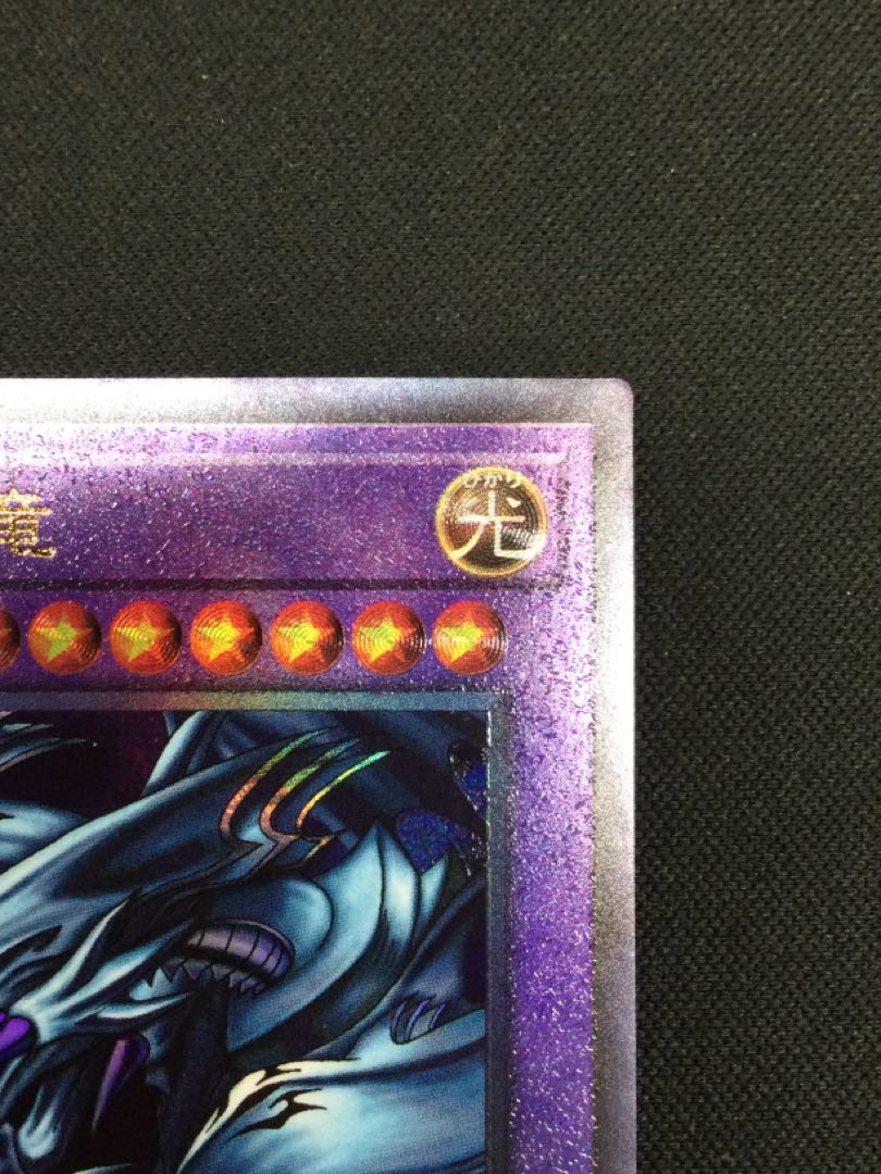 Blue-Eyes Ultimate Dragon Ultimate Rare [06812-37].