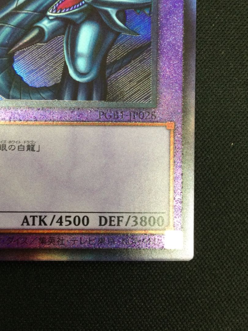 Blue-Eyes Ultimate Dragon Ultimate Rare [06812-37].