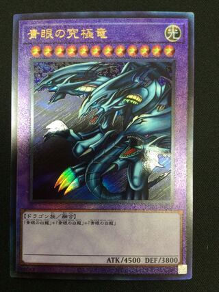 Blue-Eyes Ultimate Dragon Ultimate Rare [06812-37].
