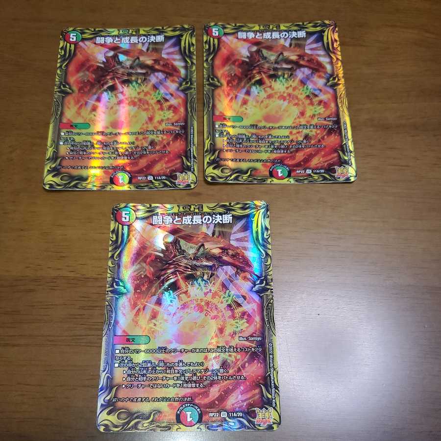 Fighting Conflict and Growth Decision (20th Rare Spec.)