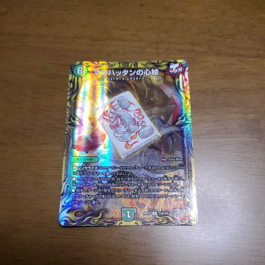 Heart Picture of Manhattan (20th Rare Spec.)