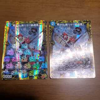 Tobi Bianca Tsubasa "Kyokutsukaze" (20th Rare Spec.)