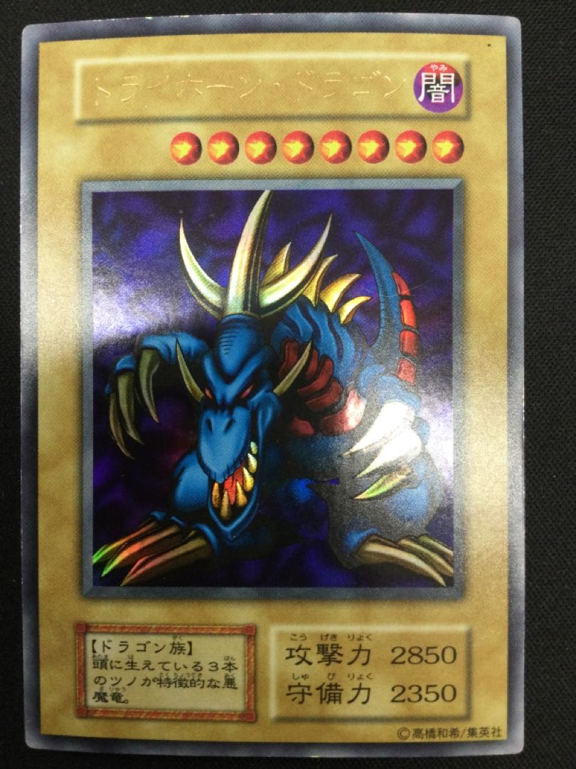 Tri-Horned Dragon Ultra Rare [06814-37]. 1枚