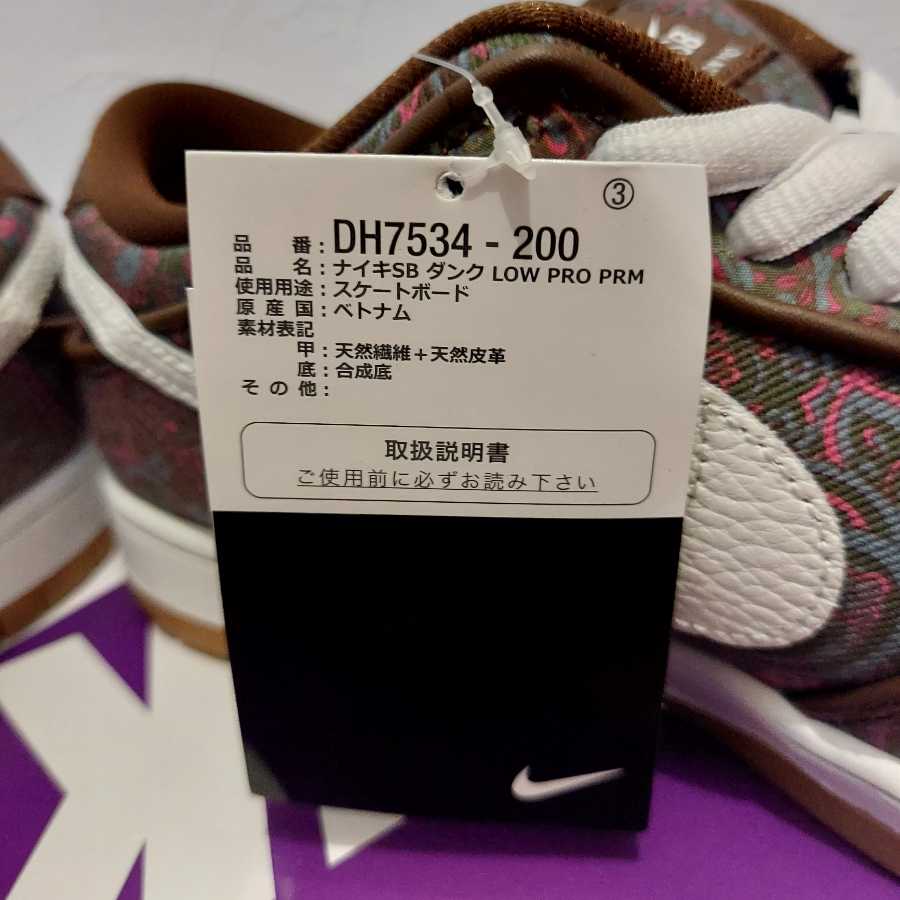 Nike SB Dunk Low PRM "Brown Paisley" 26.0cm 26cm