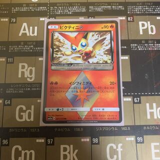 ビクティニ（shin様専用）