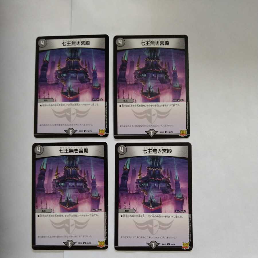 Palace without Seven Kings U 4-card set