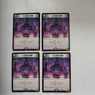 Palace without Seven Kings U 4-card set