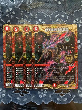Evil King Rai Chaos Triglyphs 4-card set